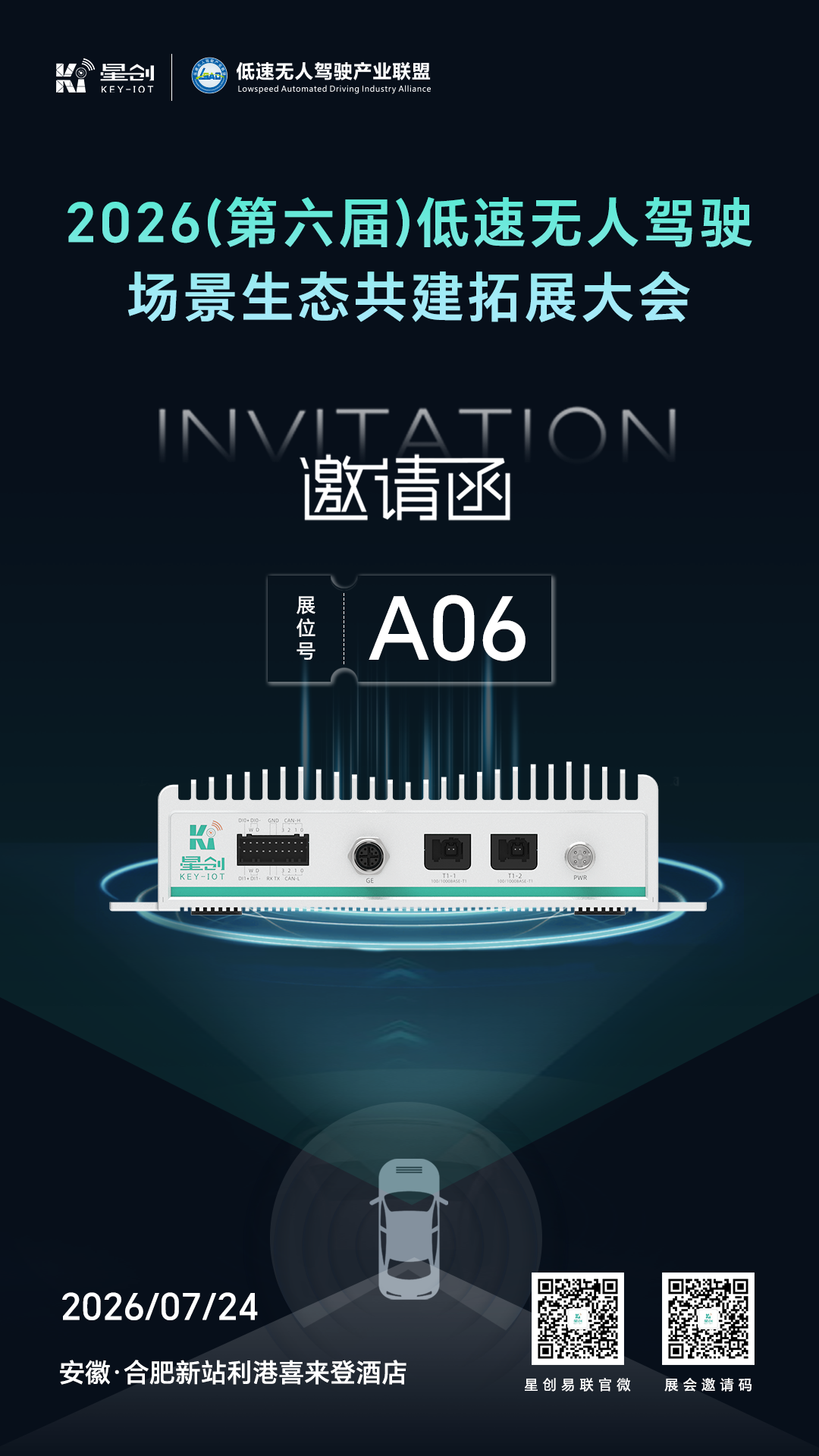 2026第六届低速无人驾驶大会邀请函