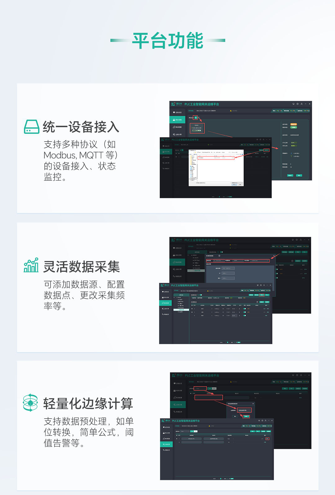 星创易联PLC工业智能网关运维平台功能