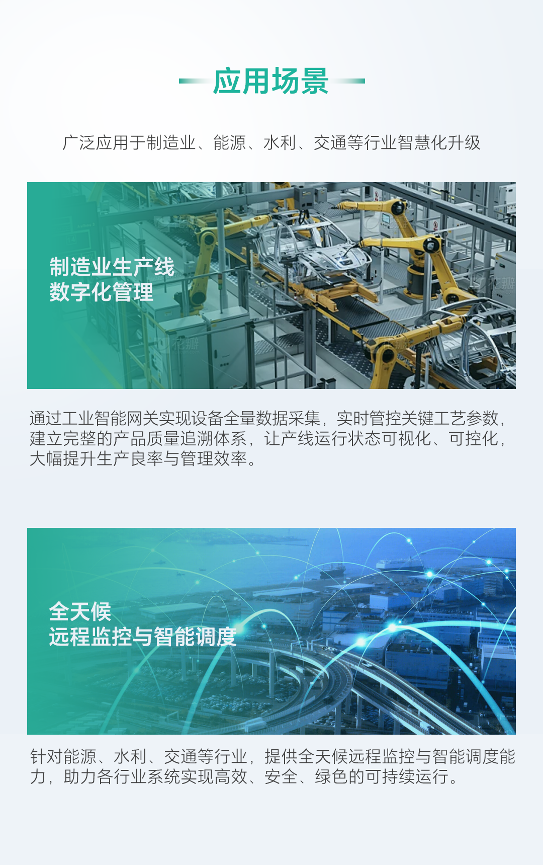 星创易联PLC工业智能网关运维平台应用场景
