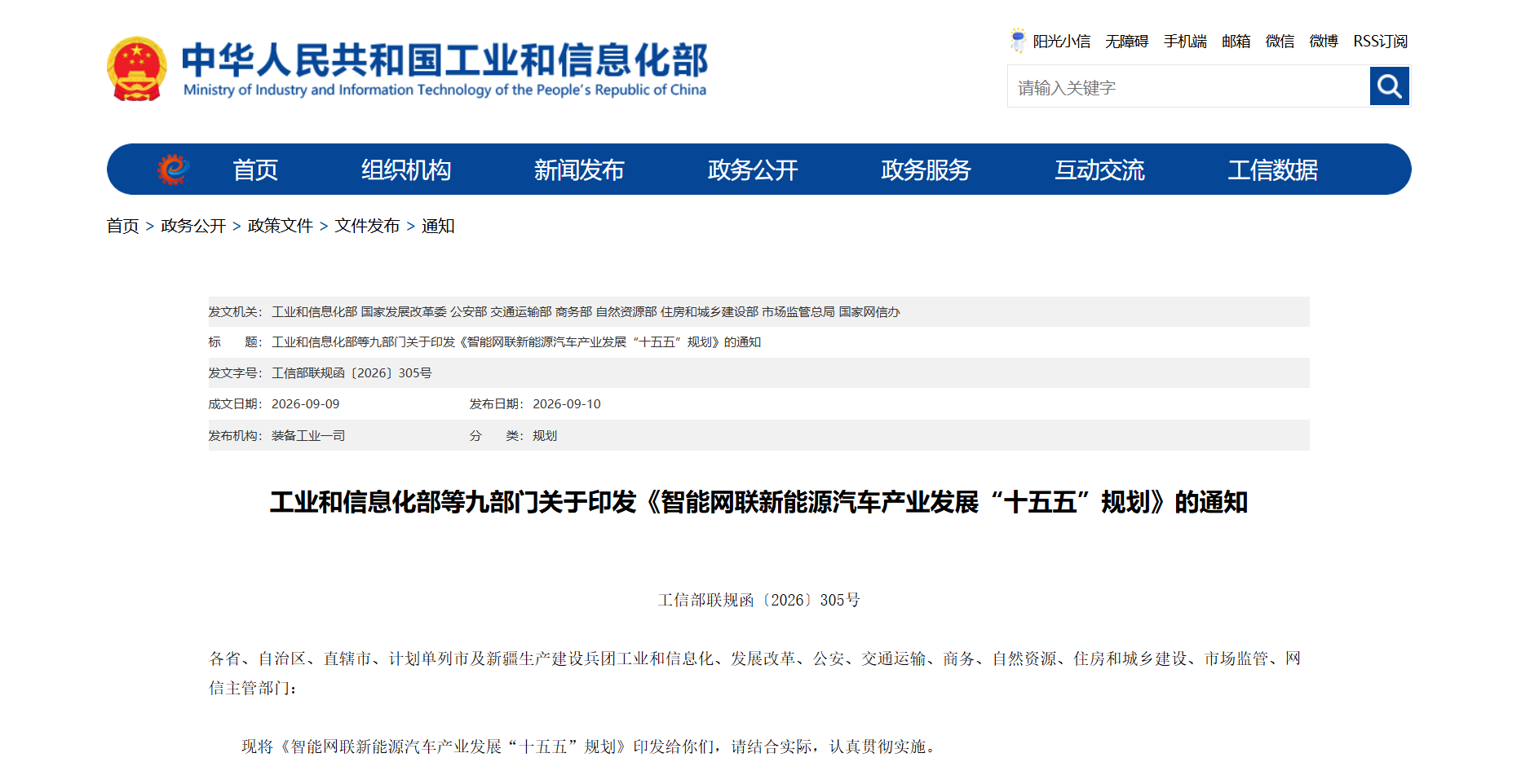 十五五规划通知.png