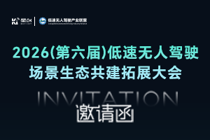 展会邀约｜安全筑基 合规领航！星创易联全新双5G车载网关SV920 首秀合肥低速无人驾驶生态大会